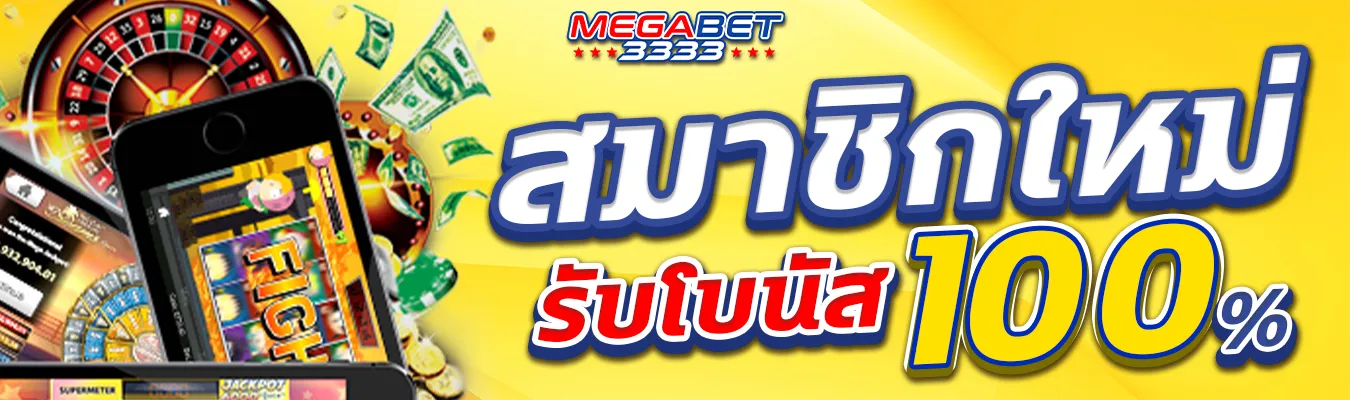 megabet3333