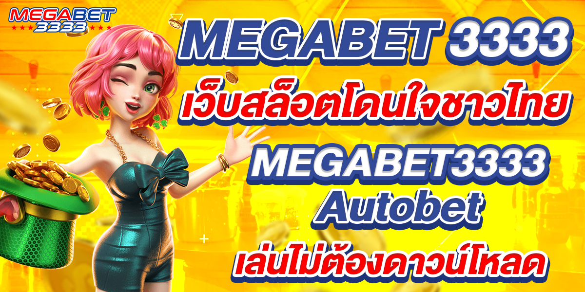 megabet3333