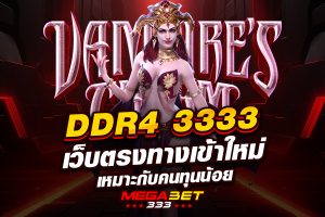 ddr4 3333