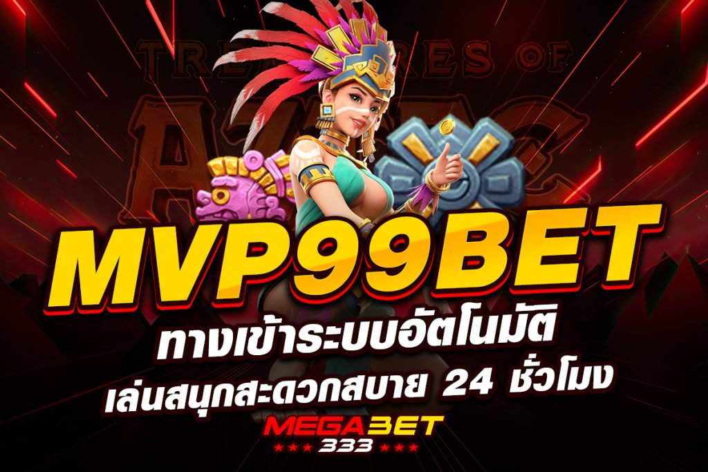 mvp99 bet
