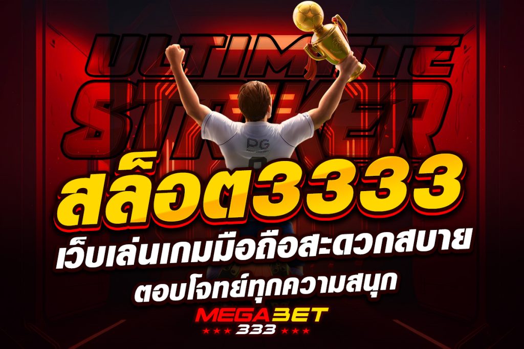 สล็อต 3333