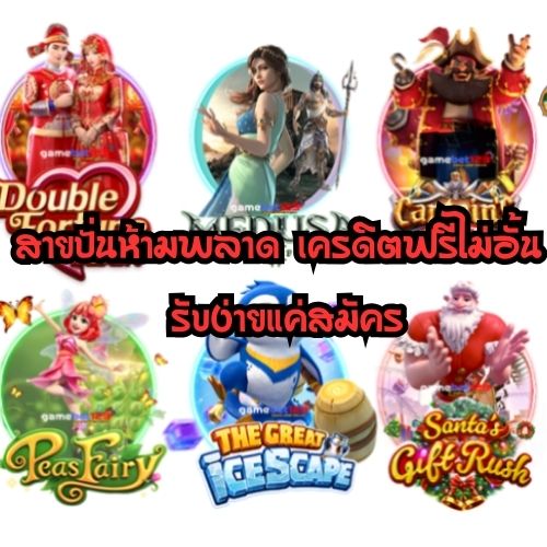 megabet3333 เครดิตฟรี