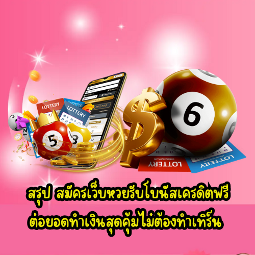 3333 ซื้อ หวย
