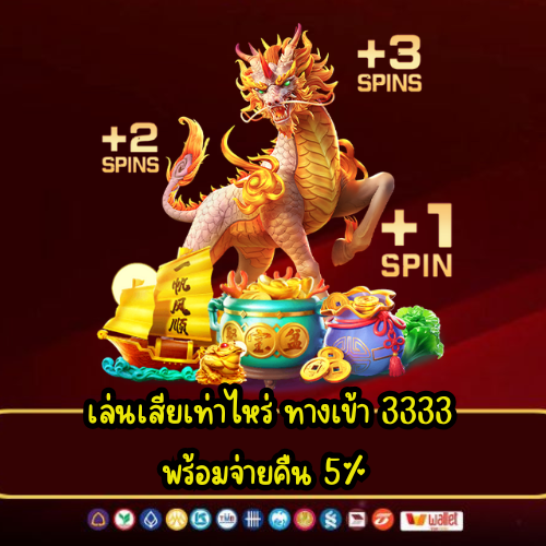 ทางเข้า 3333