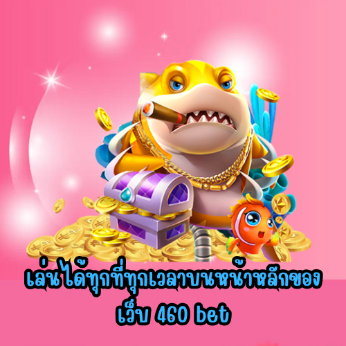 460 bet มือถือ