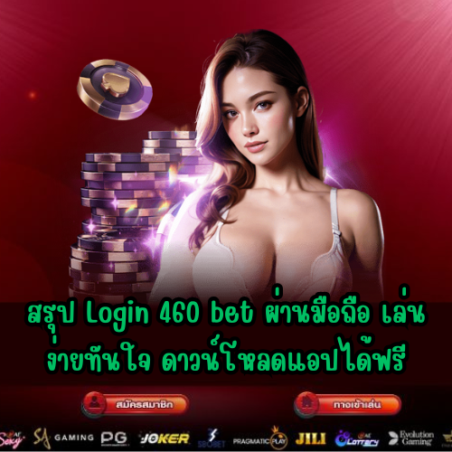 Login 460 bet
