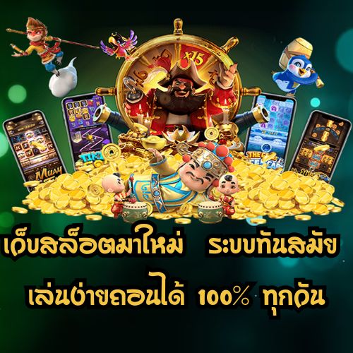 สล็อต mega เว็บ ใหม่