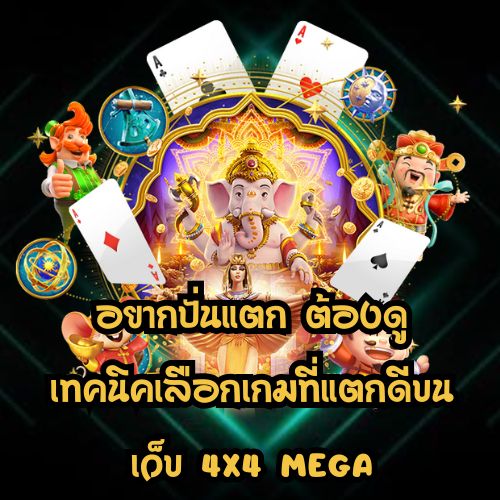 เว็บ 4x4 mega